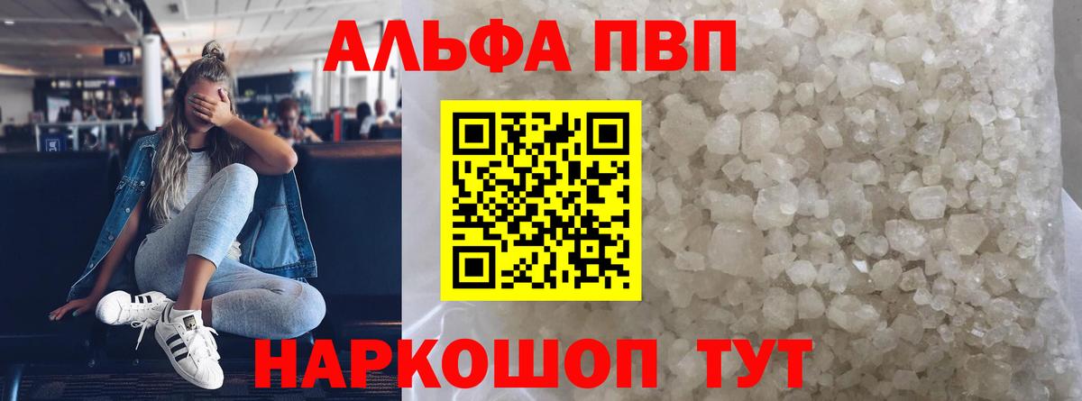 Альфа ПВП крисы CK Тверь