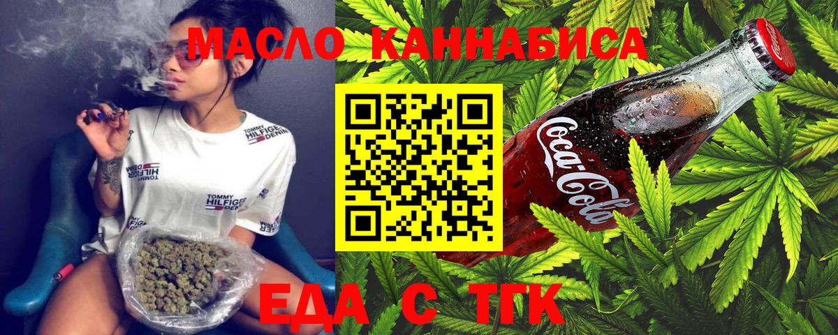 Еда ТГК конопля  Вход с VPN  Тверь 