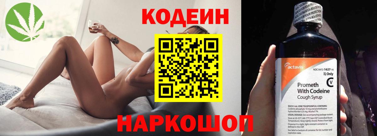Codein напиток Lean (лин)  Вход с VPN  Кодеиновый сироп Lean Purple Drank  Тверь 