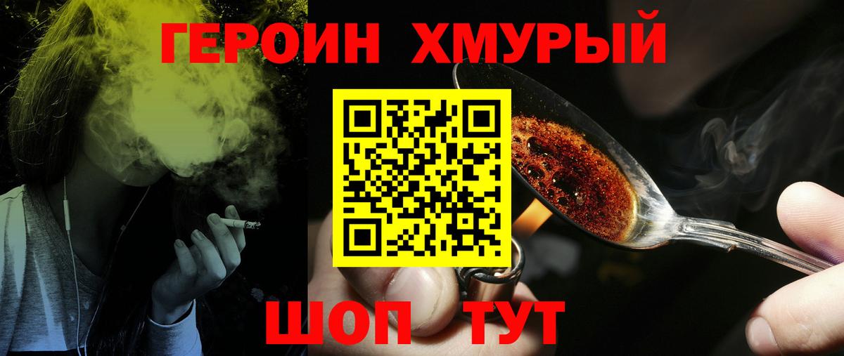 Героин VHQ  Вход с VPN  Тверь 